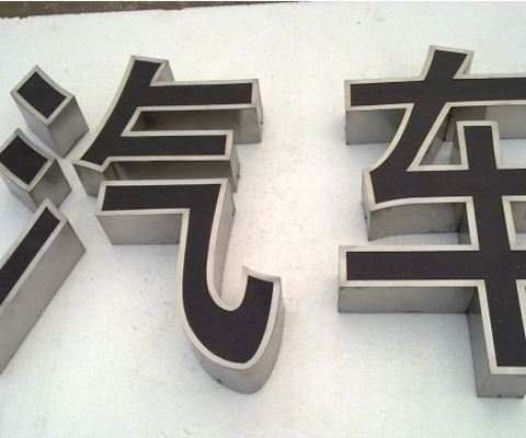 LED发光字